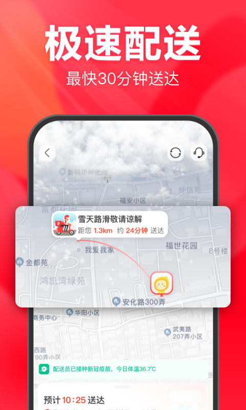 永辉超市网上购物app