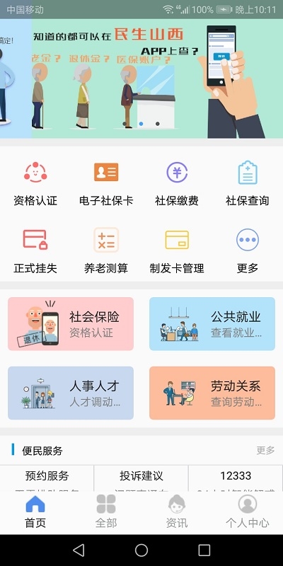 山西民生云app最新版本