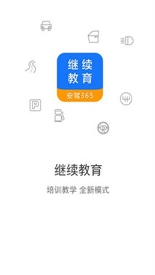 继续教育报名app下载