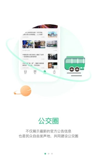 合肥智慧公交app官方下载