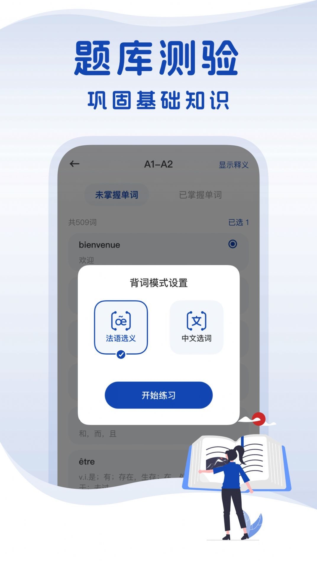 法语词典下载手机版app