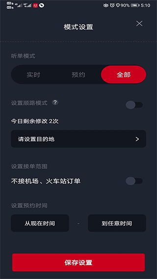 携华出行司机端app下载