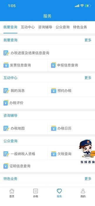 重庆税务app下载官网