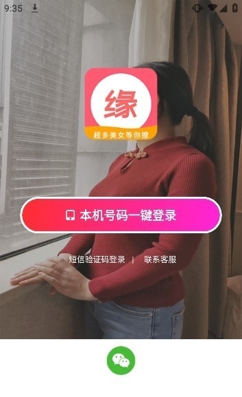 找良缘app最新版下载