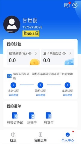 风车货运司机app官方版