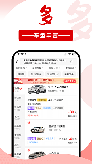 悟空租车手机版app