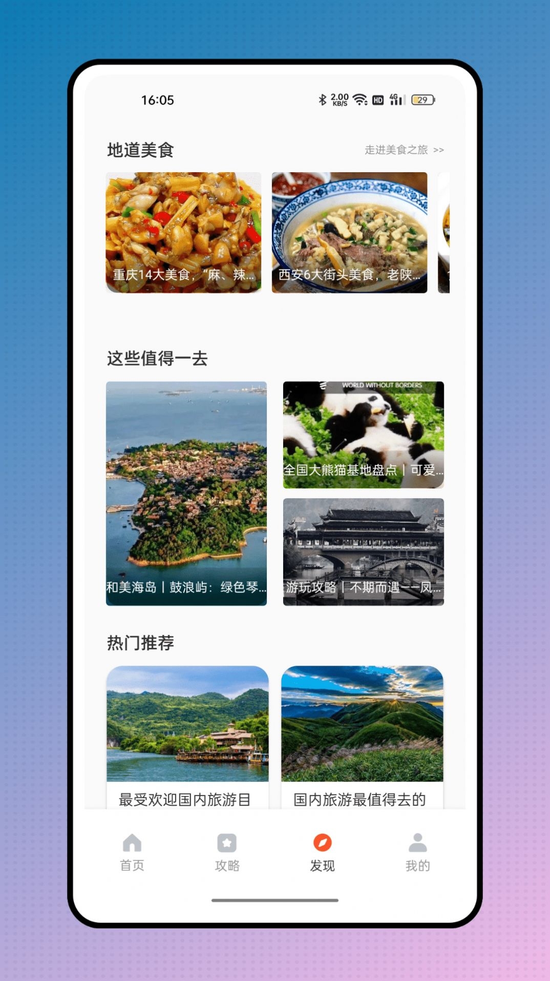 儒奕文旅通app官方版下载