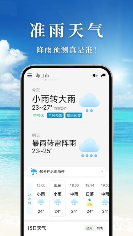 准雨天气下载