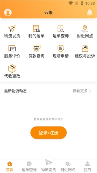 云聚物流下单app