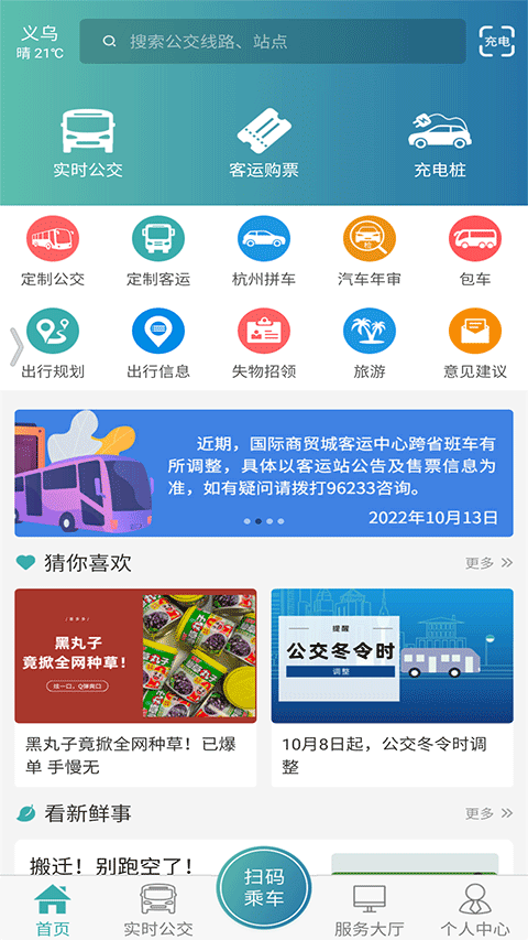 恒风行公交app最新版下载