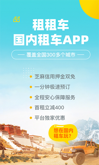 租租车app下载