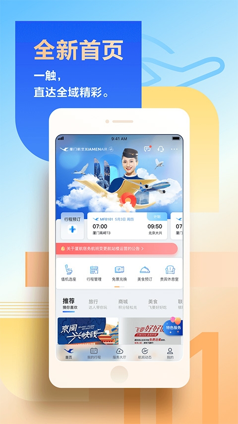 厦门航空app下载