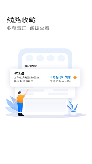 杭州公共交通app下载