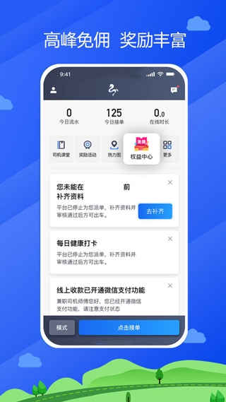 中交车主司机端app