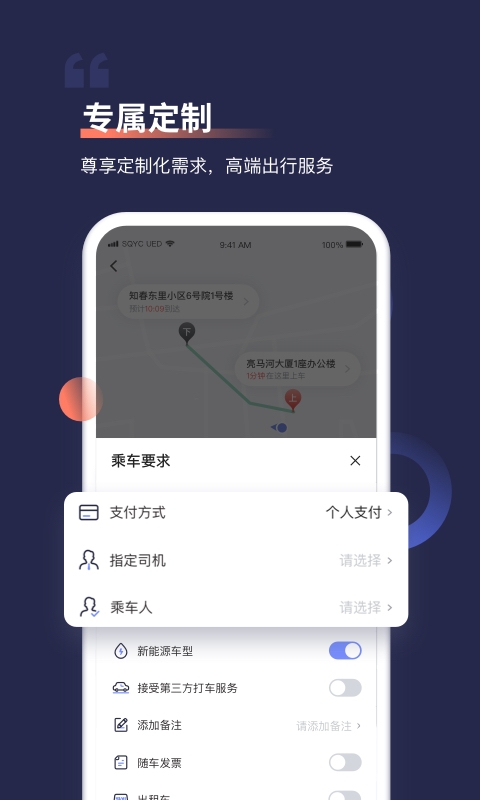 首汽约车app下载