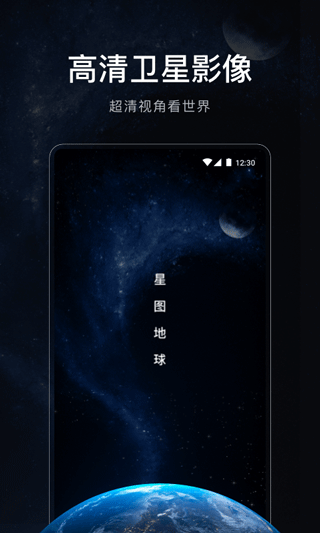 星图地球app