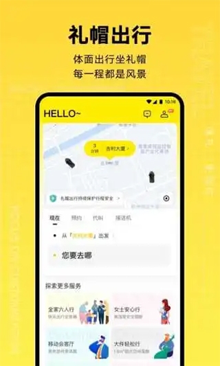 礼帽出行app