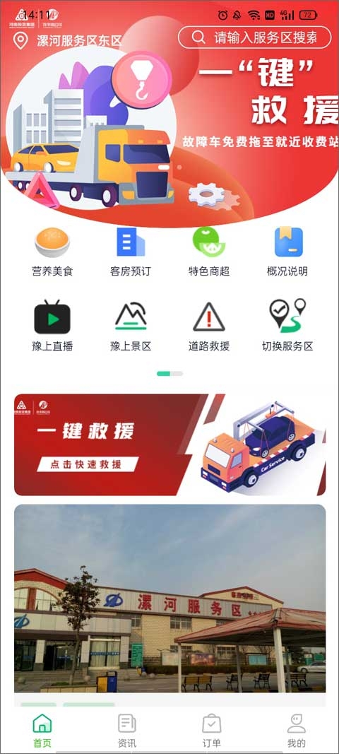 豫上高速app