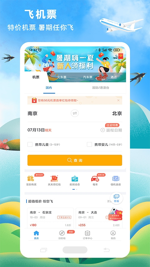 114票务网官网订票app下载