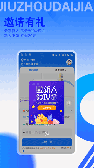 九州代驾app下载