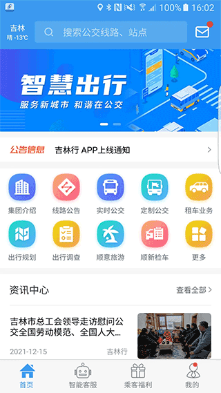 吉林行公交app下载