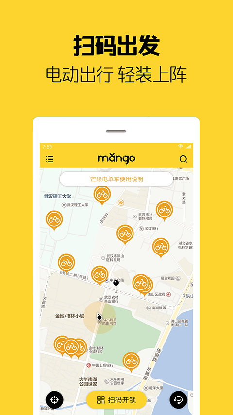 芒果电单车app官方下载