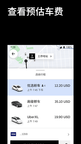 Uber优步下载