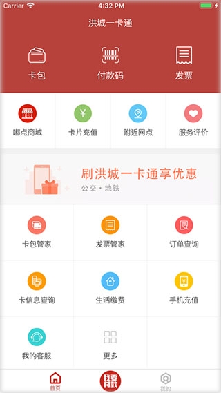 洪城一卡通app下载