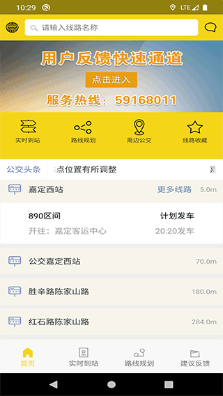 嘉定公交app