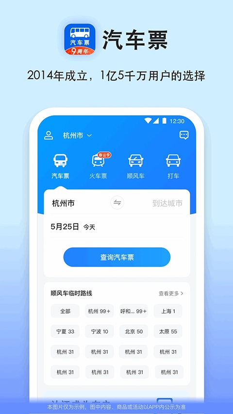 一喂汽车票app