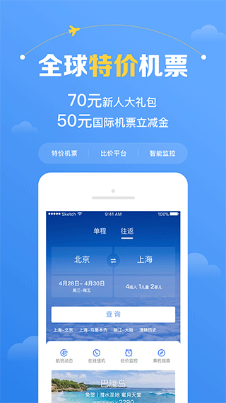 智行机票app下载