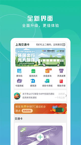 上海交通卡app下载