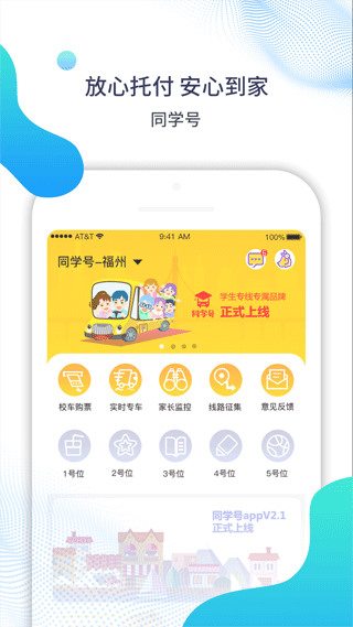 同学号app