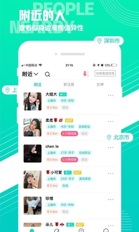 hi聊app最新版下载