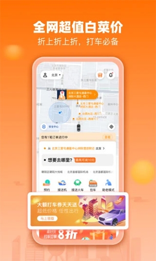 阳光出行app下载