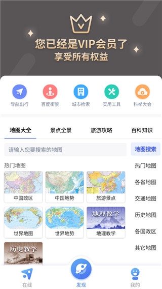 中国地图app下载