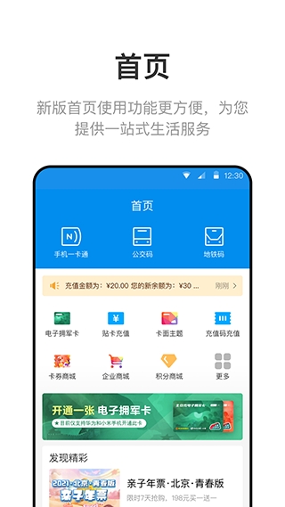 北京一卡通app下载安装