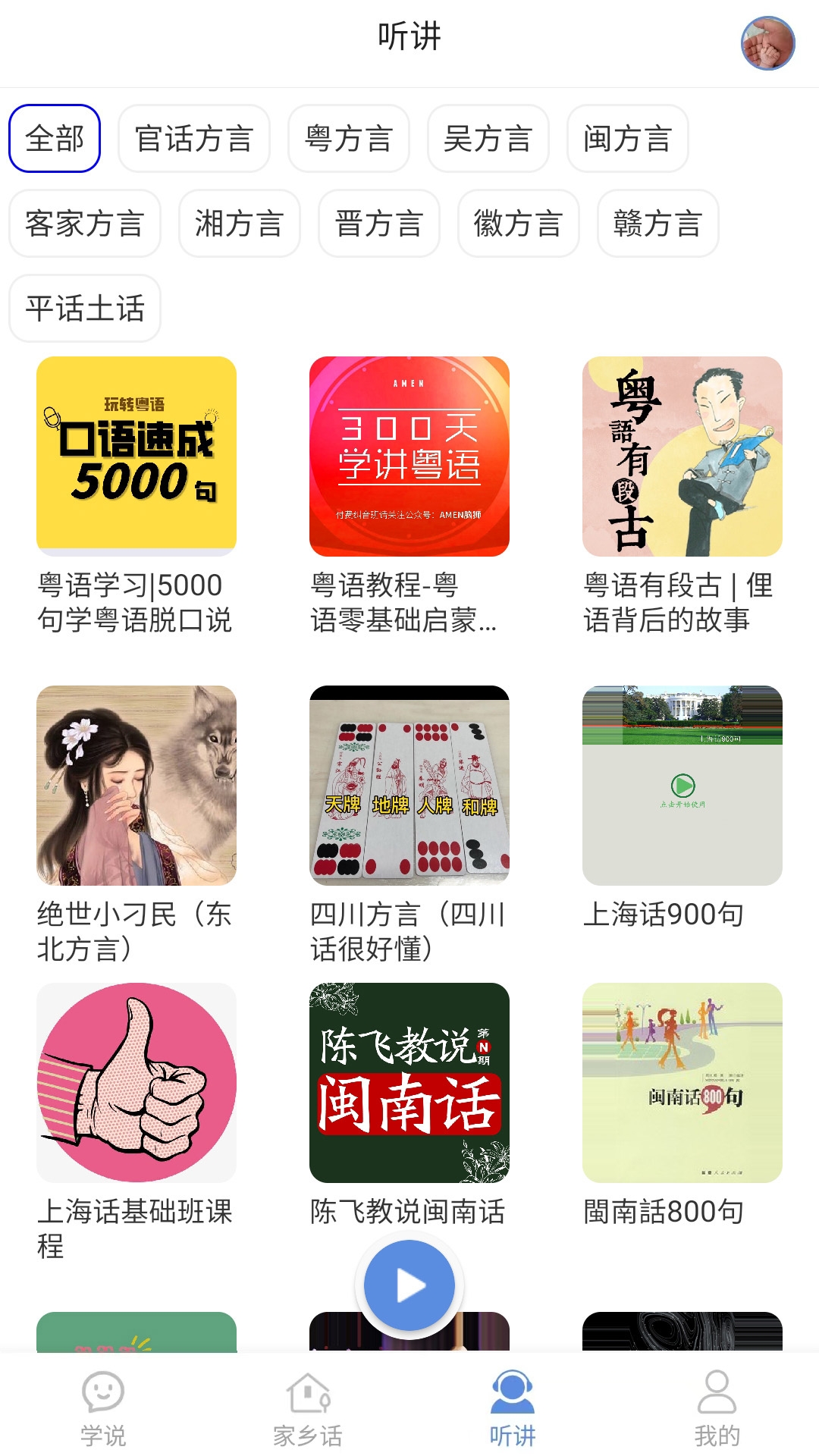 方言通app下载