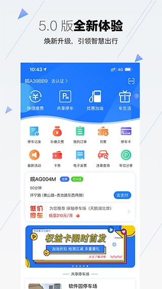 合肥停车app官网