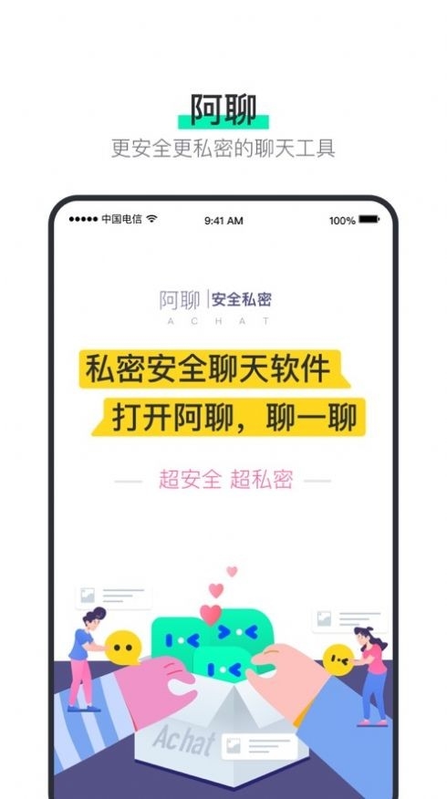 阿聊app官方免费下载