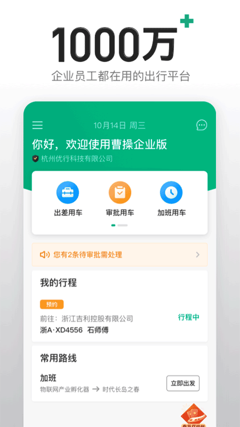 曹操出行企业版app下载