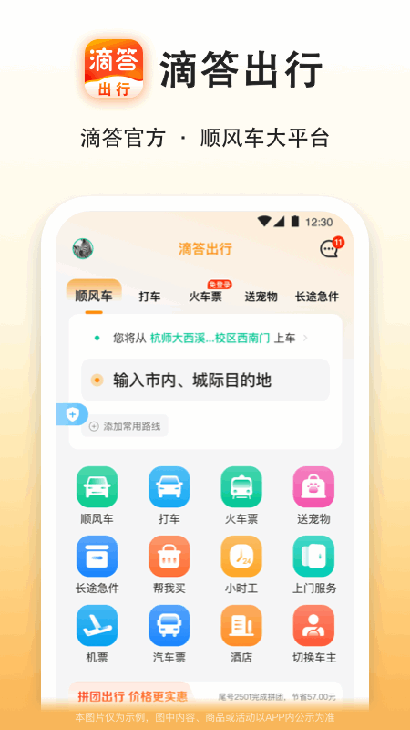 滴答出行app下载安装