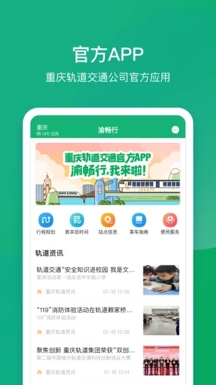 渝畅行app官网下载