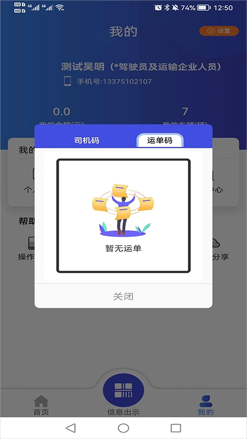 畅运app官方版下载