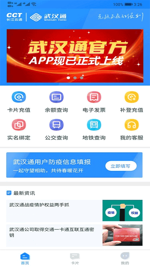 我的武汉通app官网下载