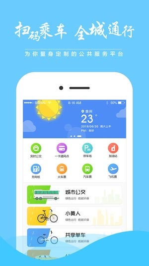 泉城通app下载安装