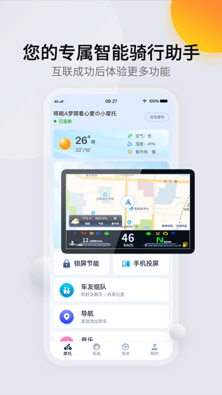 领骑摩托app