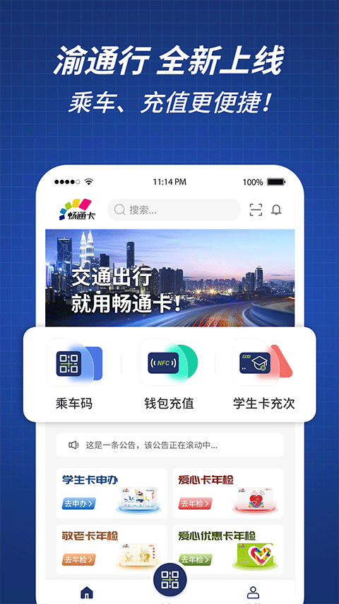 渝通行app下载