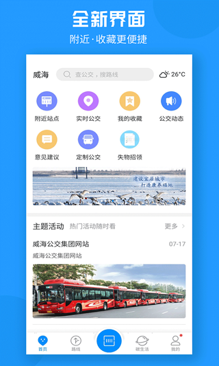 威海公交app下载安装