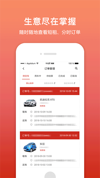 悟空租车商家版app